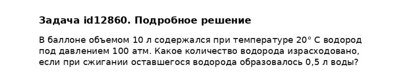 Задача id12860
