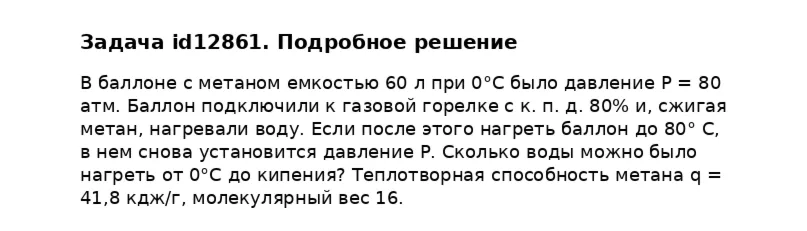 Задача id12861