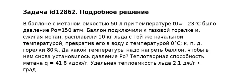 Задача id12862