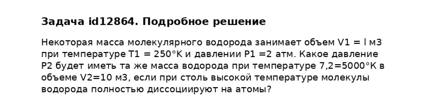 Задача id12864