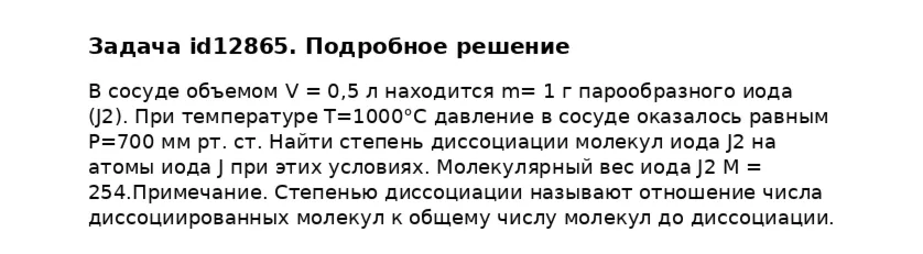 Задача id12865