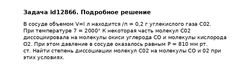 Задача id12866