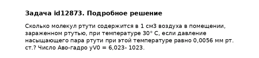 Задача id12873