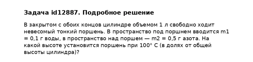 Задача id12887