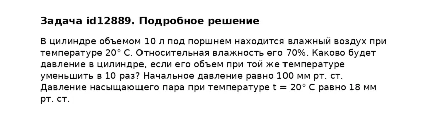 Задача id12889