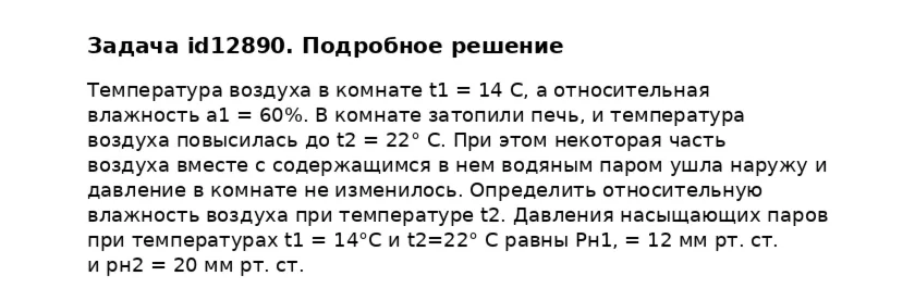 Задача id12890
