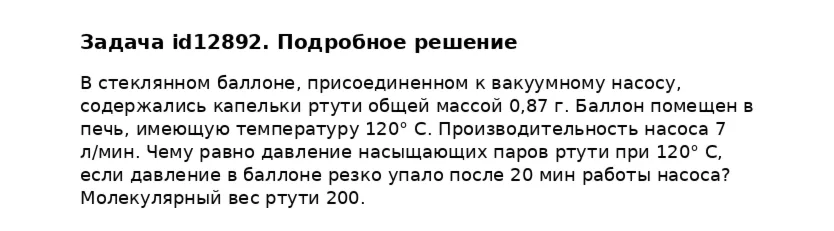 Задача id12892
