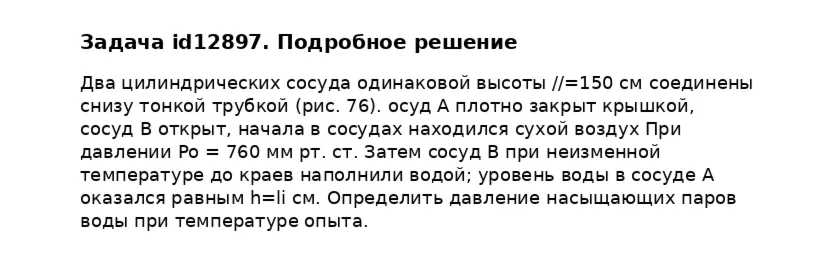 Задача id12897