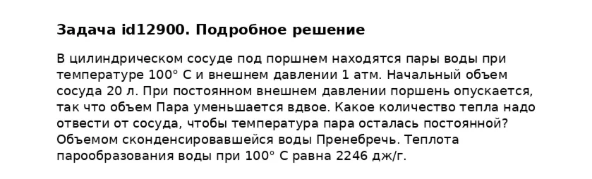 Задача id12900