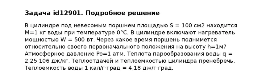 Задача id12901