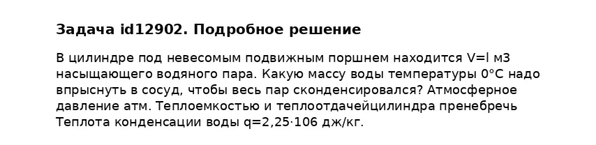 Задача id12902