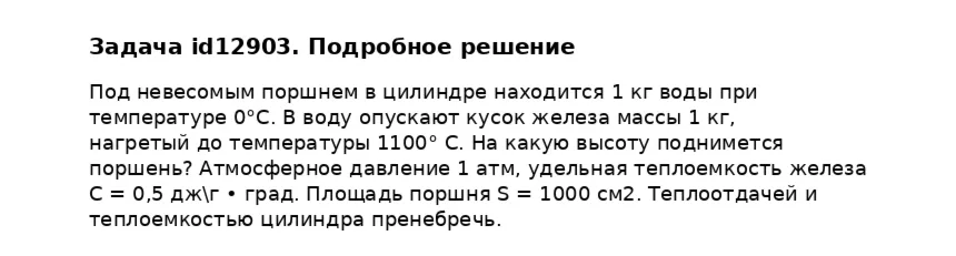 Задача id12903
