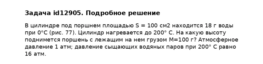 Задача id12905