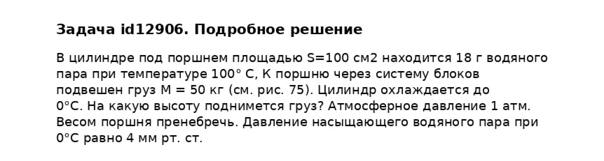 Задача id12906
