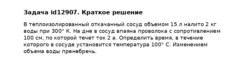 Задача id12907