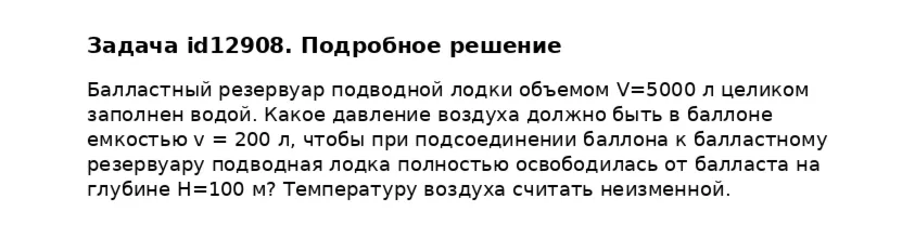 Задача id12908