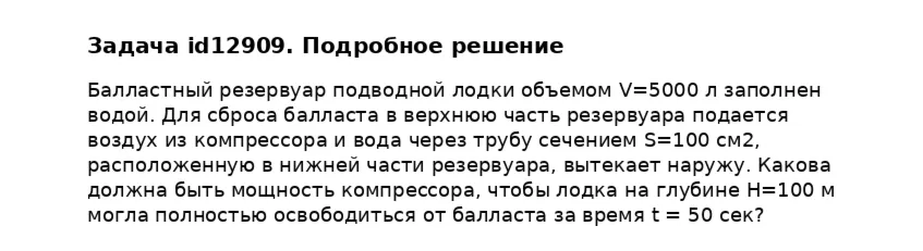 Задача id12909