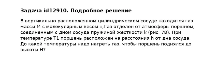 Задача id12910
