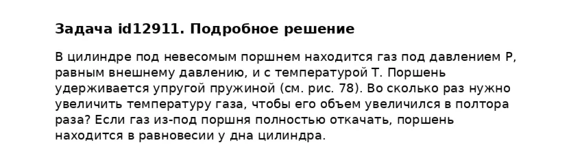 Задача id12911