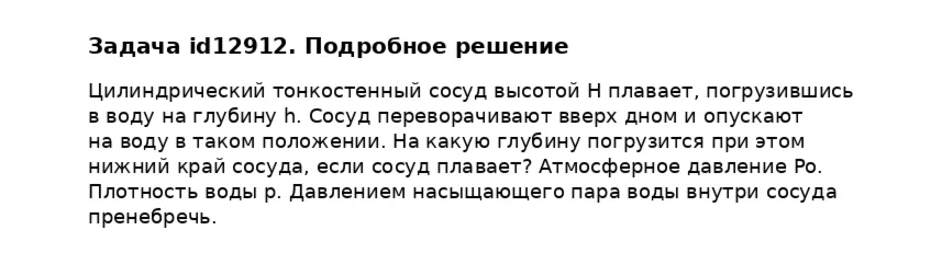 Задача id12912