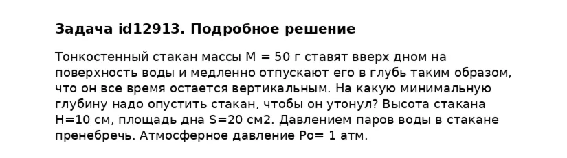 Задача id12913