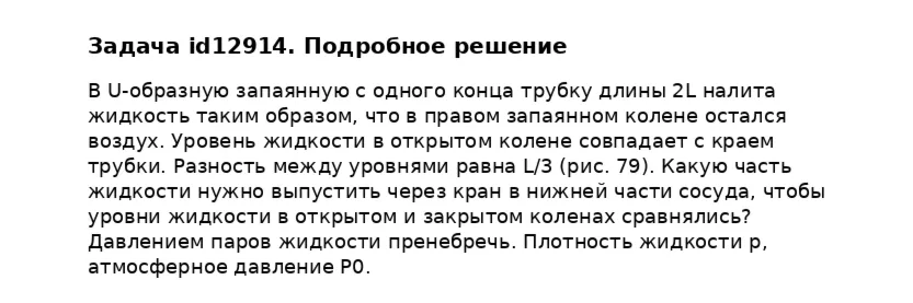 Задача id12914