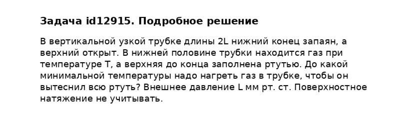 Задача id12915
