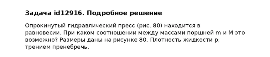 Задача id12916