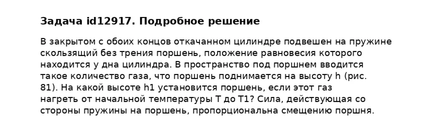 Задача id12917