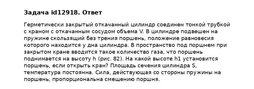 Задача id12918