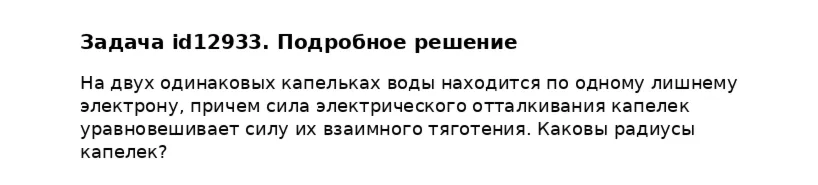Задача id12933