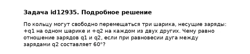 Задача id12935