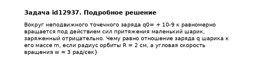 Задача id12937