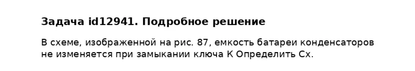 Задача id12941
