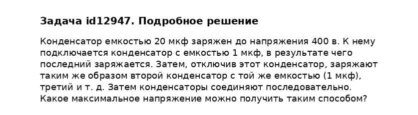 Задача id12947