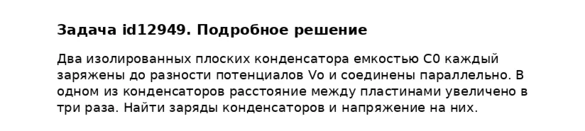 Задача id12949
