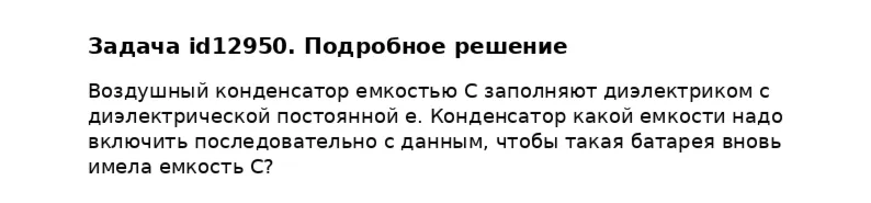 Задача id12950