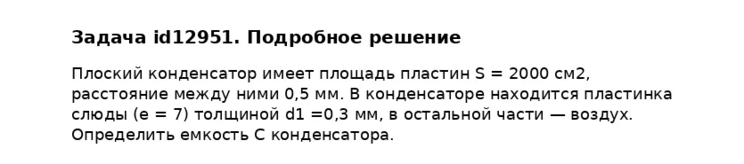 Задача id12951