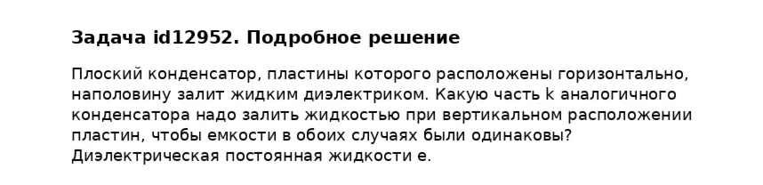 Задача id12952