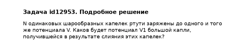 Задача id12953