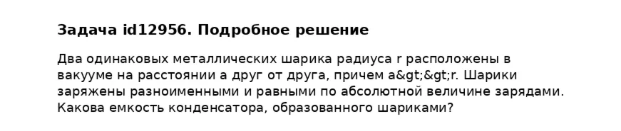 Задача id12956