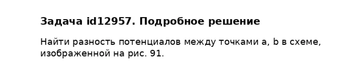 Задача id12957