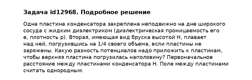 Задача id12968