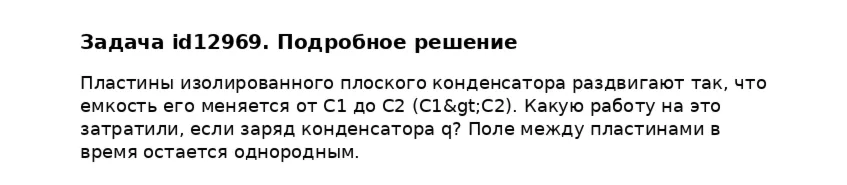 Задача id12969
