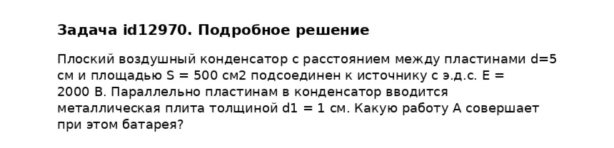 Задача id12970