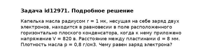 Задача id12971