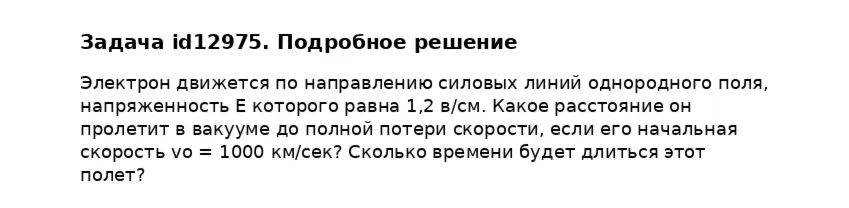 Задача id12975