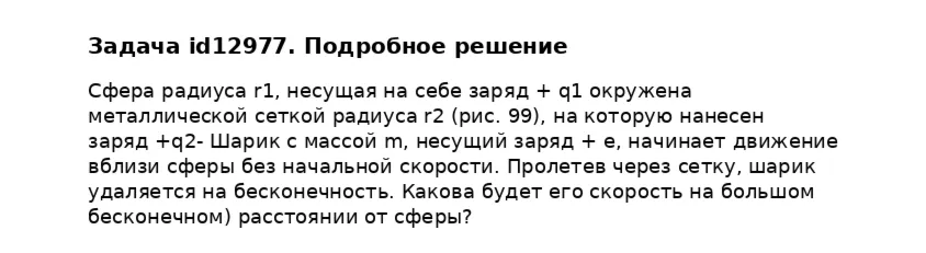 Задача id12977