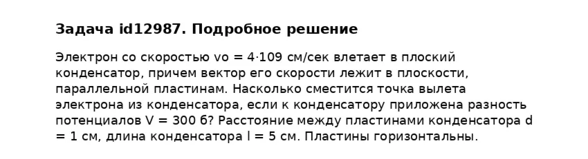 Задача id12987