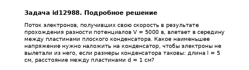 Задача id12988